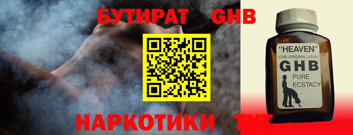 Бутират BDO 33% Луховицы