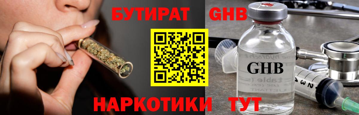 БУТИРАТ бутандиол  Вход с VPN  Луховицы 