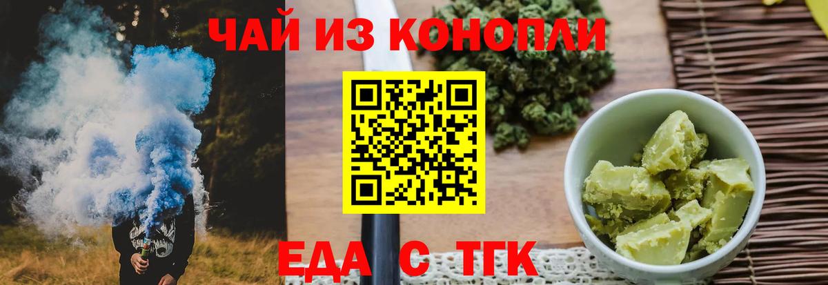 Еда ТГК конопля Луховицы