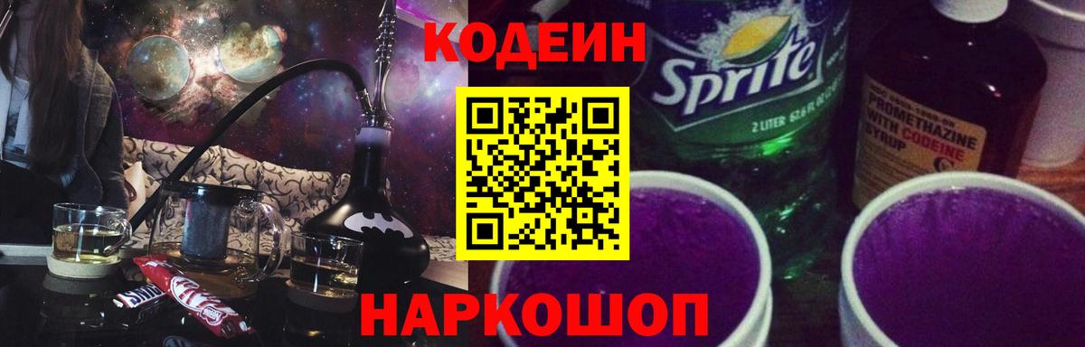 Кодеиновый сироп Lean Purple Drank  Кодеин напиток Lean (лин)  Луховицы  Вход с VPN 