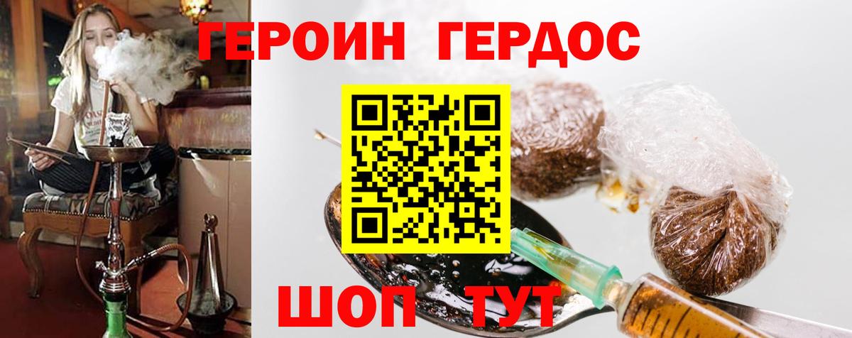 ГЕРОИН хмурый Луховицы
